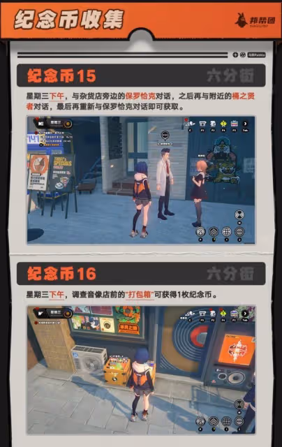 《絕區零》六分街及黑雁工地舊址紀念幣收集