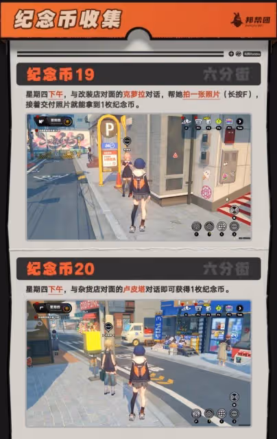 《絕區零》六分街及黑雁工地舊址紀念幣收集
