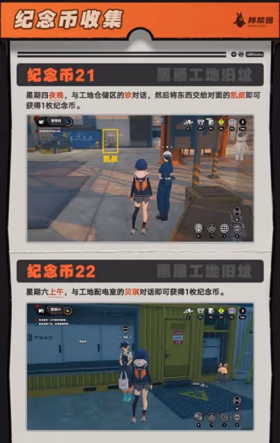 《絕區零》六分街及黑雁工地舊址紀念幣收集