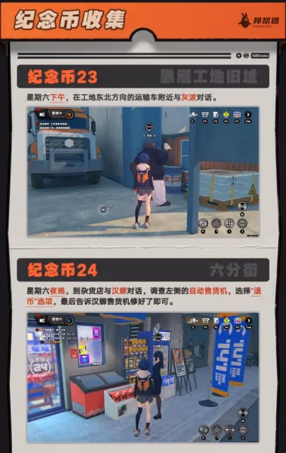 《絕區零》六分街及黑雁工地舊址紀念幣收集