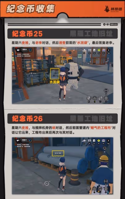 《絕區零》六分街及黑雁工地舊址紀念幣收集
