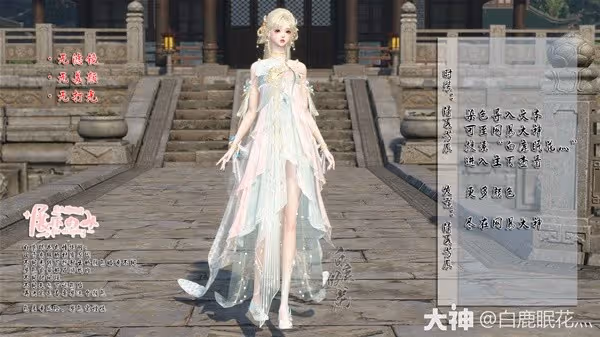 《逆水寒》清夏芳辰時裝染色分享
