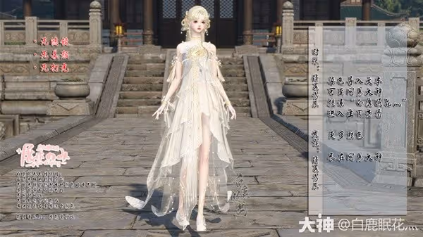 《逆水寒》清夏芳辰時裝染色分享