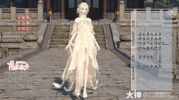 《逆水寒》清夏芳辰時裝染色分享