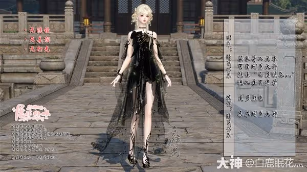 《逆水寒》清夏芳辰時裝染色分享