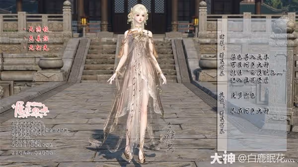 《逆水寒》清夏芳辰時裝染色分享
