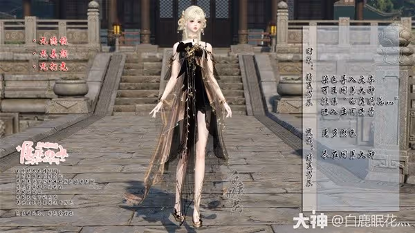 《逆水寒》清夏芳辰時裝染色分享