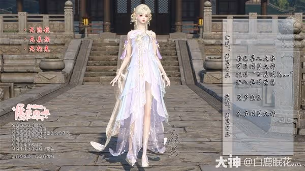 《逆水寒》清夏芳辰時裝染色分享
