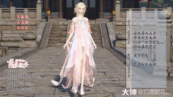《逆水寒》清夏芳辰時裝染色分享