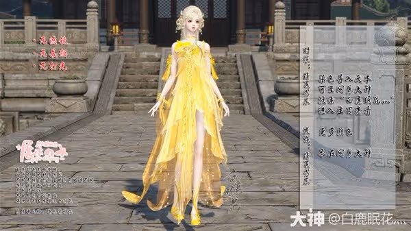 《逆水寒》清夏芳辰時裝染色分享