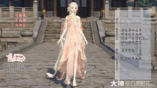 《逆水寒》清夏芳辰時裝染色分享