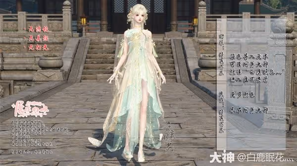 《逆水寒》清夏芳辰時裝染色分享