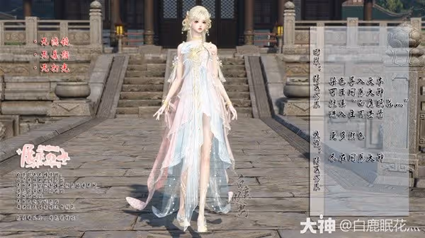 《逆水寒》清夏芳辰時裝染色分享