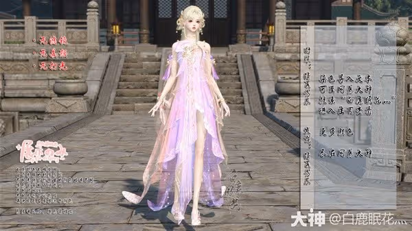 《逆水寒》清夏芳辰時裝染色分享