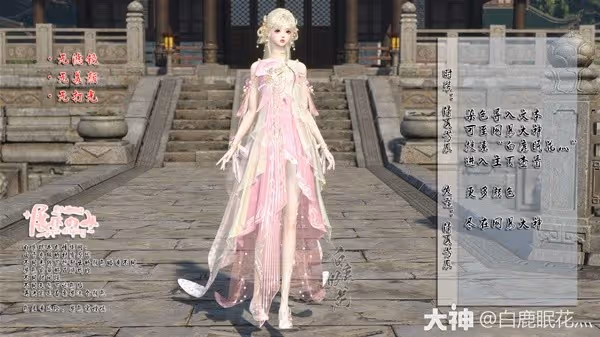 《逆水寒》清夏芳辰時裝染色分享