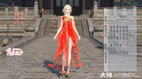 《逆水寒》清夏芳辰時裝染色分享