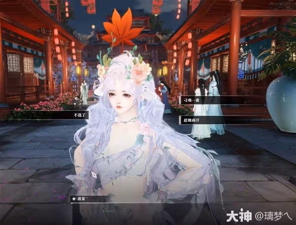 《逆水寒》楓語朝暮系列任務合集
