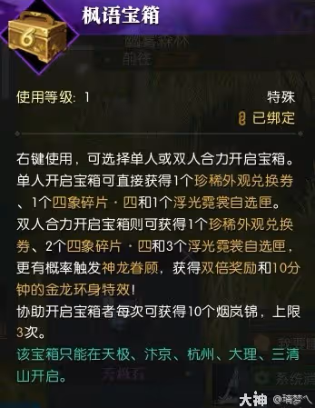 《逆水寒》楓語朝暮系列任務合集