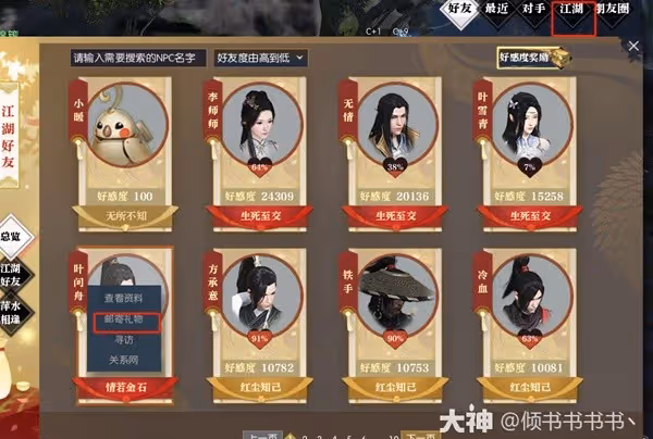 《逆水寒》葉問舟生辰同游攻略