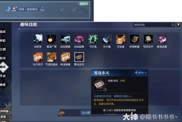 《逆水寒》葉問舟生辰同游攻略