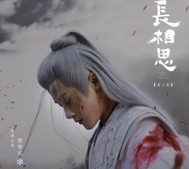 長相思2:相柳阿念聯姻辰榮一統大荒!赤水豐隆防風意映完美結合