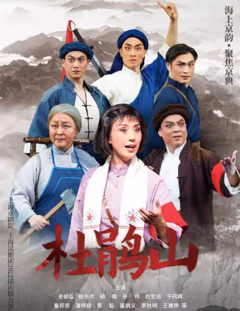 新版《杜鵑山》出爐史依弘比楊春霞差在哪?田大江因何火出了圈?