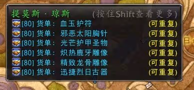 WLK懷舊服收益最高的日常任務 珠寶日常攻略介紹