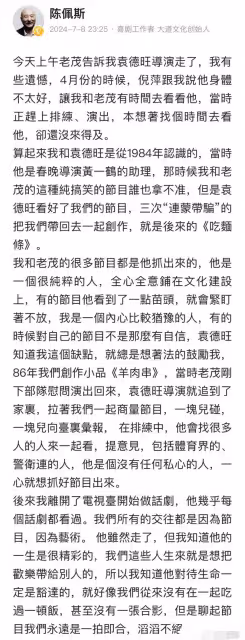袁德旺去世後,陳佩斯悲痛發文稱錯過最後見面,倪萍透露臨終狀態