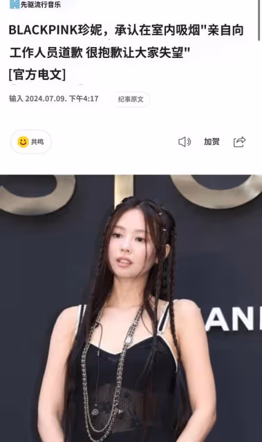 粉絲破防了!Jennie方承認吸菸並道歉,已向在場的工作人員道歉