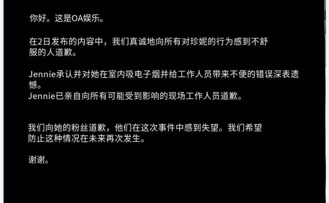 粉絲破防了!Jennie方承認吸菸並道歉,已向在場的工作人員道歉