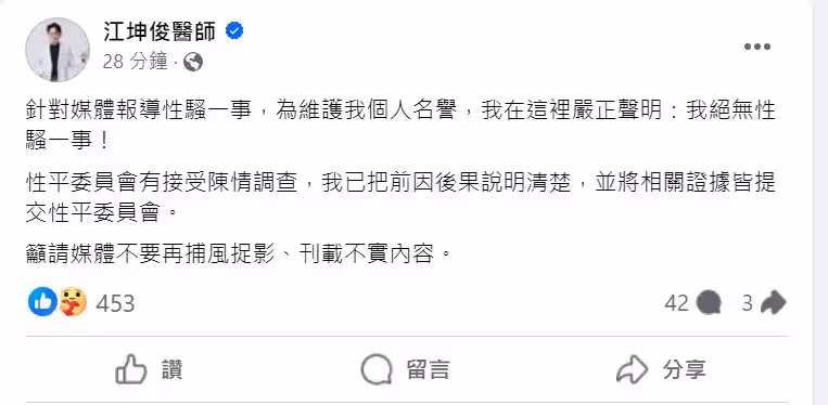 江坤俊再發聲否認性騷　怒回性平委員會已說清楚