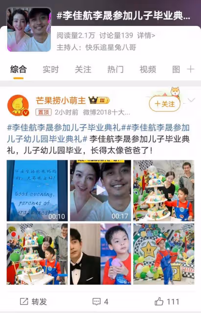 李佳航李晟夫婦現身兒子畢業典禮,幸福滿溢,「小張偉」成焦點