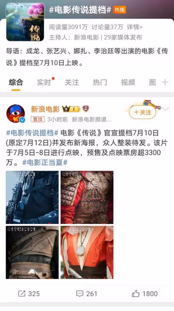 成龍新片《傳說》定檔,重現《神話》風采,暑期檔或成票房黑馬?