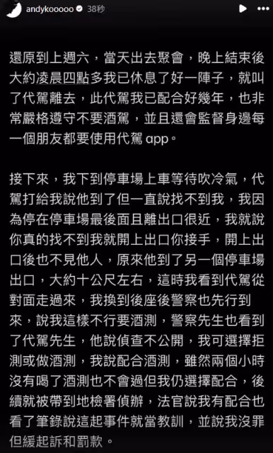 高凌風兒寶弟酒駕被逮道歉了！　聲明全文曝光