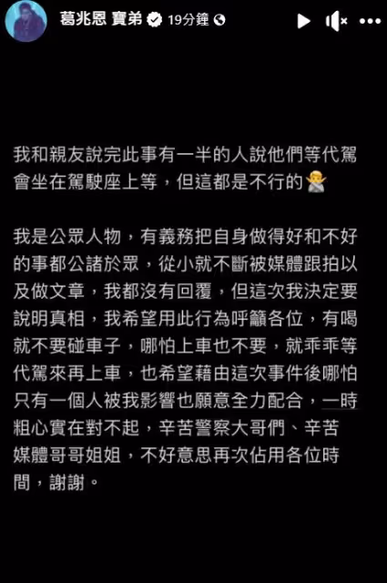 高凌風兒寶弟酒駕被逮道歉了！　聲明全文曝光