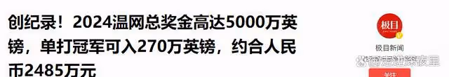 一戰獎金270萬!溫網最大黑馬誕生!鄭欽文終結者進賽會八強