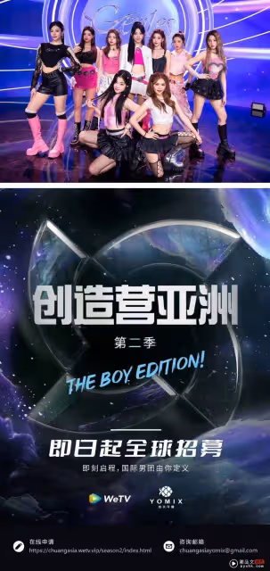當Elyn Leong師弟!《創造營亞洲》第二季全球招募男練習生!