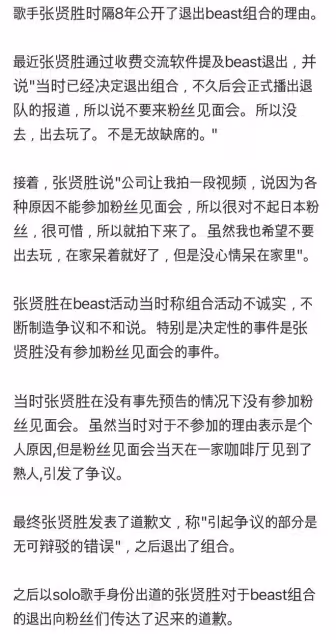 張賢勝時隔八年公開退團原因，比起組合活動，更注重堅持自我