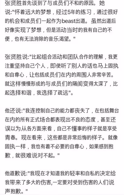 張賢勝時隔八年公開退團原因，比起組合活動，更注重堅持自我