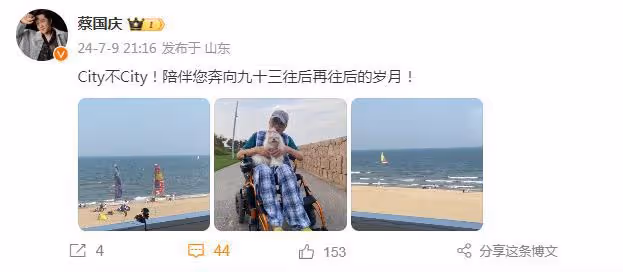蔡國慶帶93歲父親出遊,老爺子精氣神十足,多巴胺穿搭超可愛