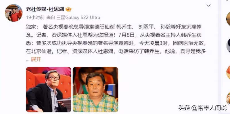 眾星悼念春晚導演袁德旺！倪萍為其包大包子，趙本山遺憾不能送別