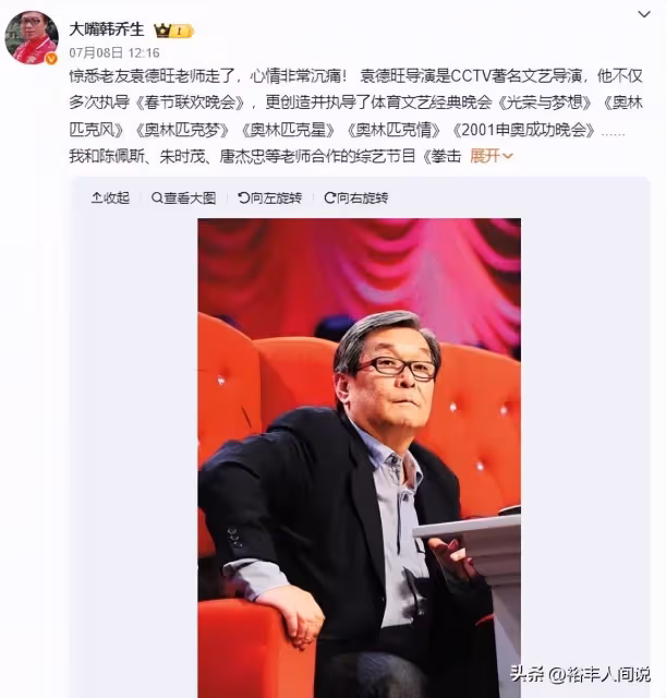 眾星悼念春晚導演袁德旺！倪萍為其包大包子，趙本山遺憾不能送別