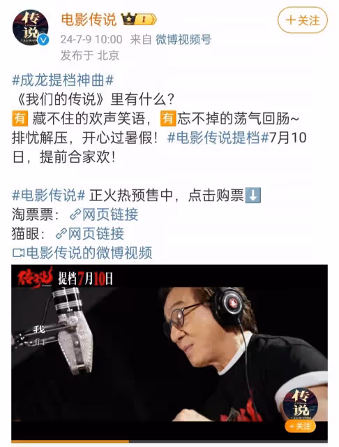 電影《傳說》官宣提檔7月10日,預售及點映票房已超3300萬