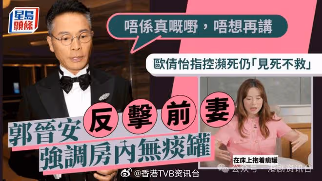 郭晉安反擊被前妻歐倩怡指控見死不救!澄清房內無痰罐