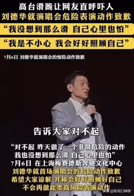 劉德華演唱會險釀事故,女兒劉向蕙是否在現場引髮網友爭論
