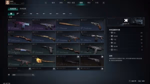 《七日世界》武器裝備系統介紹