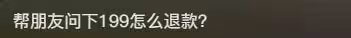 李一舟回歸,評論區網友問退款199,本人點贊殺不死的我更強大