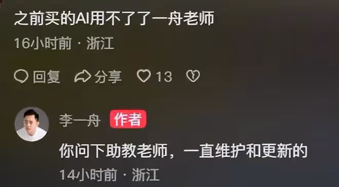 李一舟回歸,評論區網友問退款199,本人點贊殺不死的我更強大