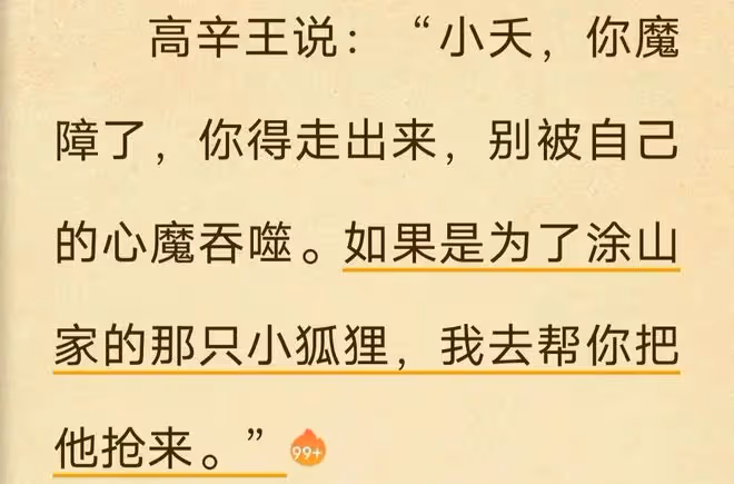 《長相思2》所有人都認為小夭在為阿念爭後位,其實她在為自己爭