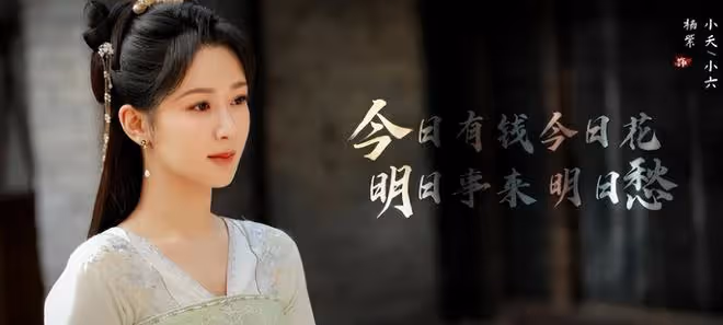 楊紫不哭？《長相思2》首播主演戲份不均，這是要捧誰？